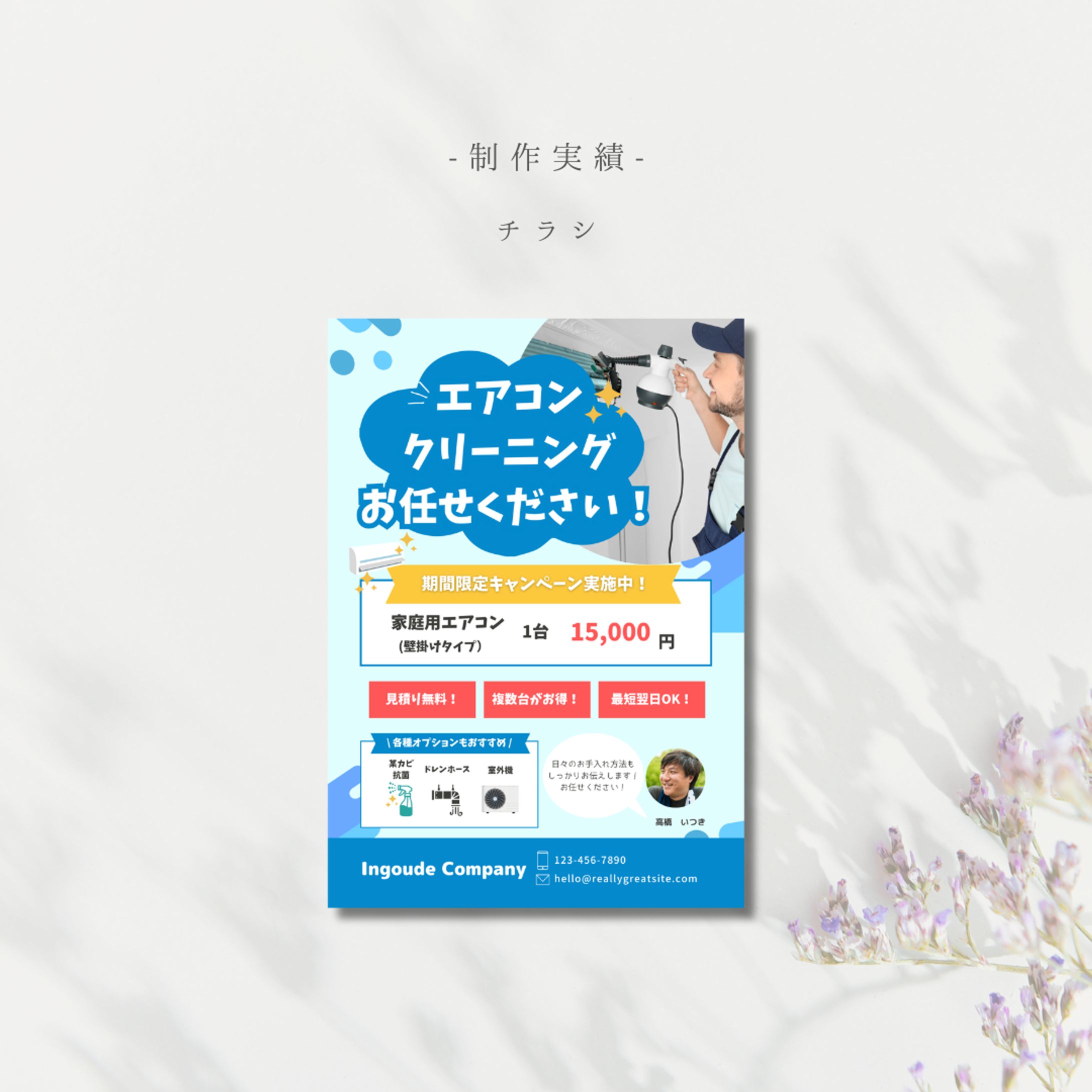 エアコンクリーニングチラシ-1