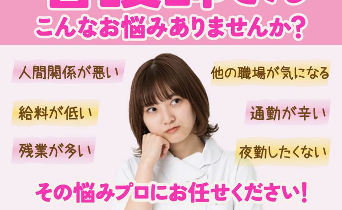 看護師求人バナー