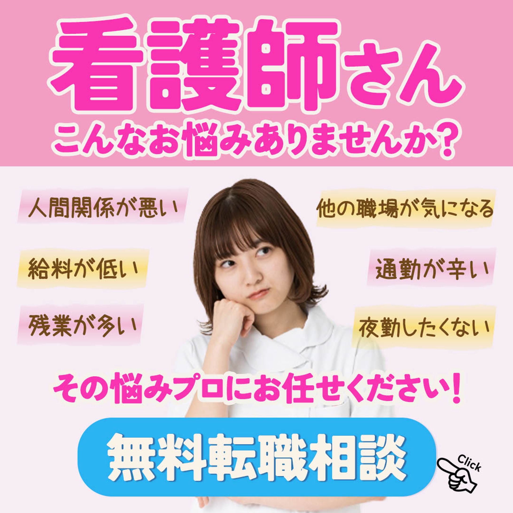 看護師求人バナー-1