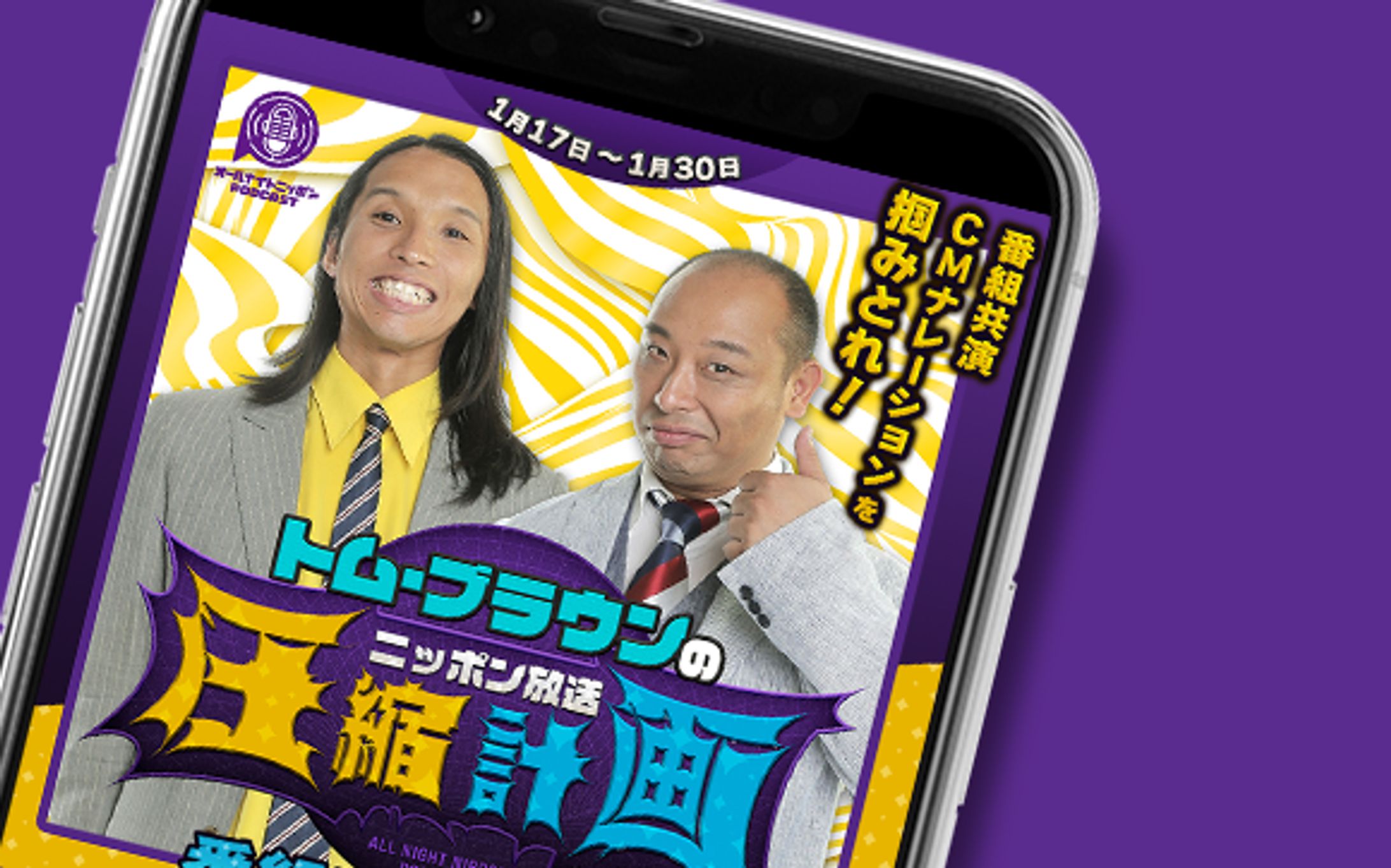 トムブラウン ラジオ番組出演オーディション-1