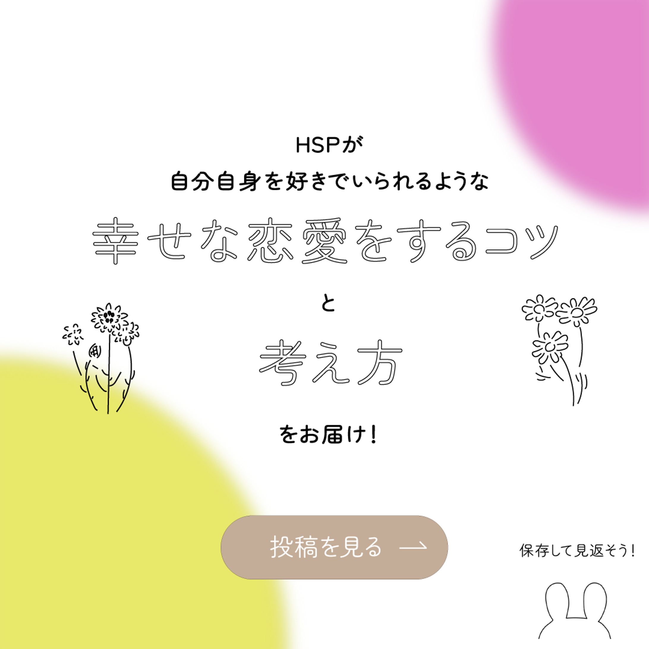 Instagram投稿用画像　みみこの世界はまあるい-1