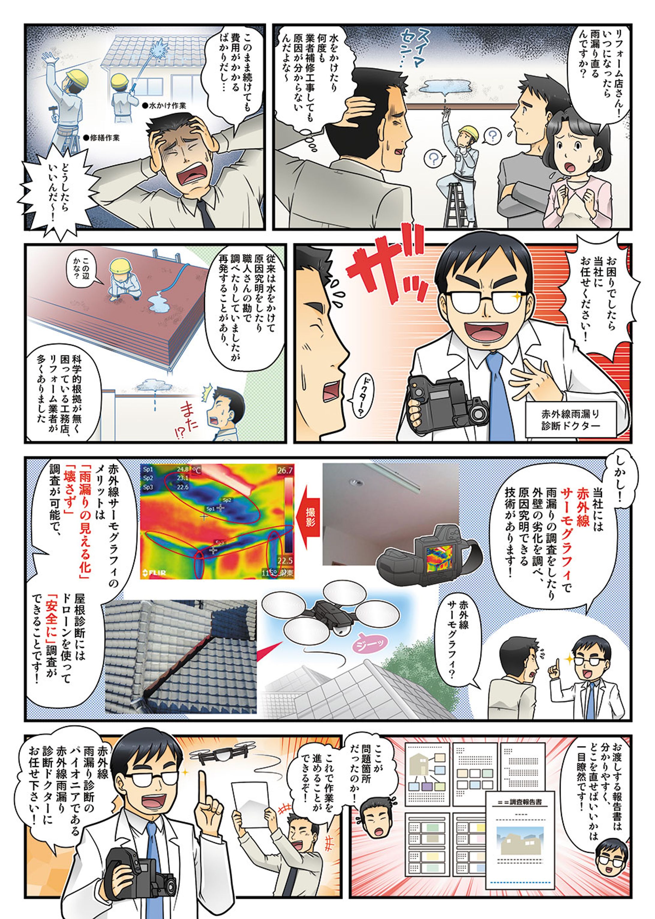 実績　プロモーションマンガ-1