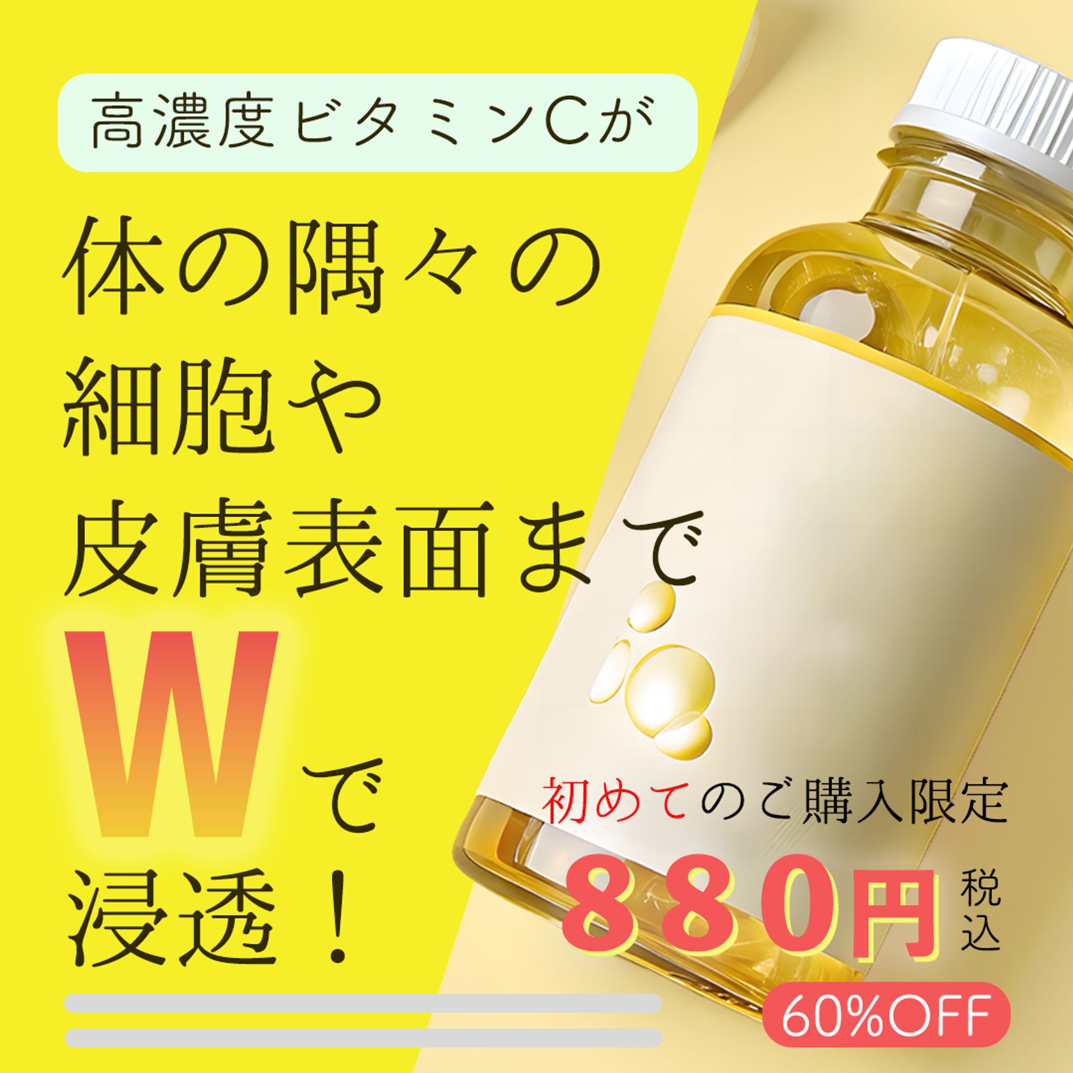 ビタミンc美容液　販促バナー-1