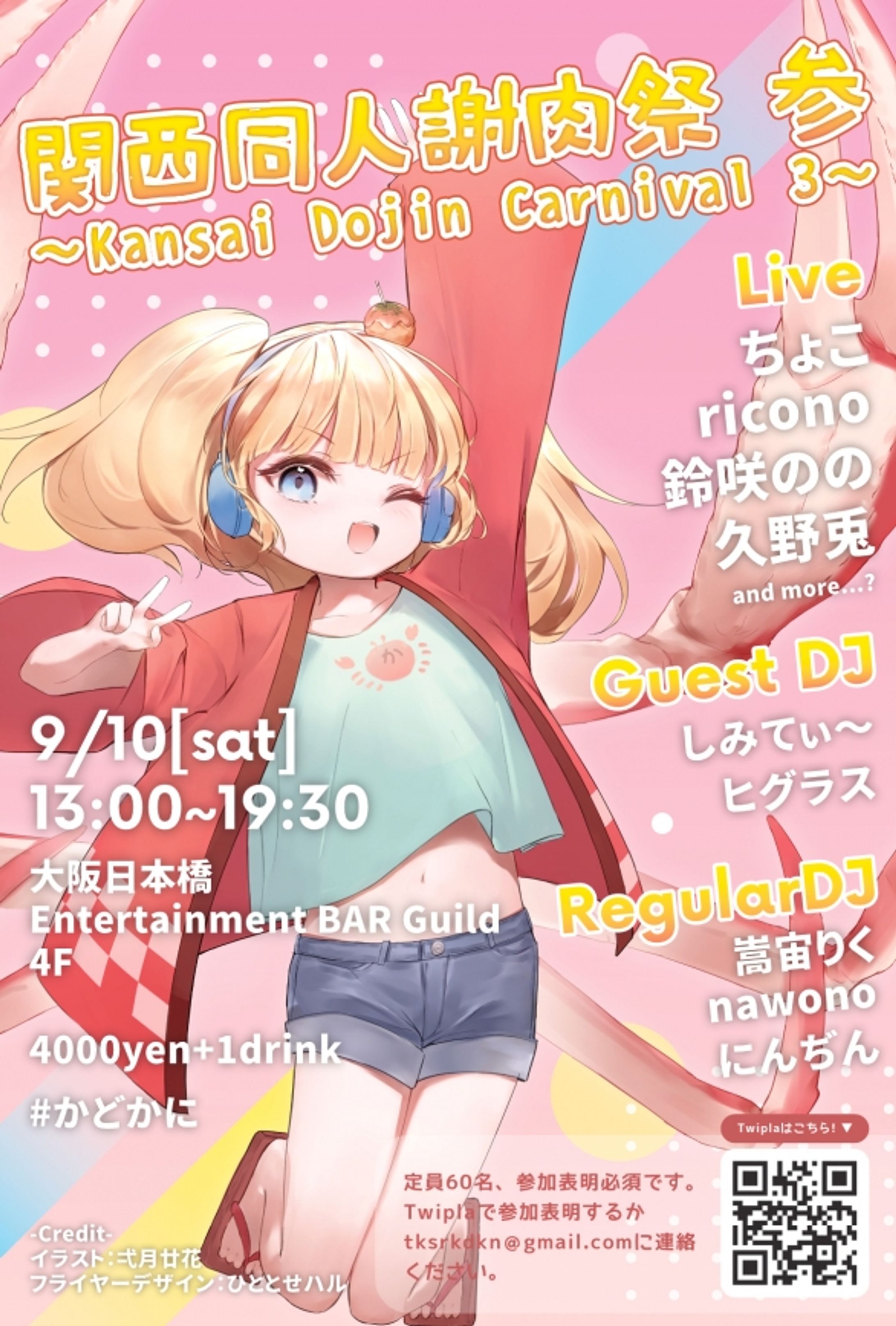 関西同人謝肉祭 参 ～Kansai Dojin Carnival3～-1