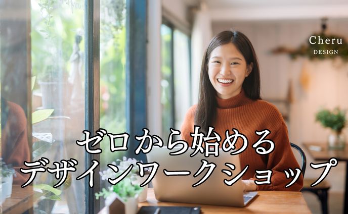 デザインワークショップ 