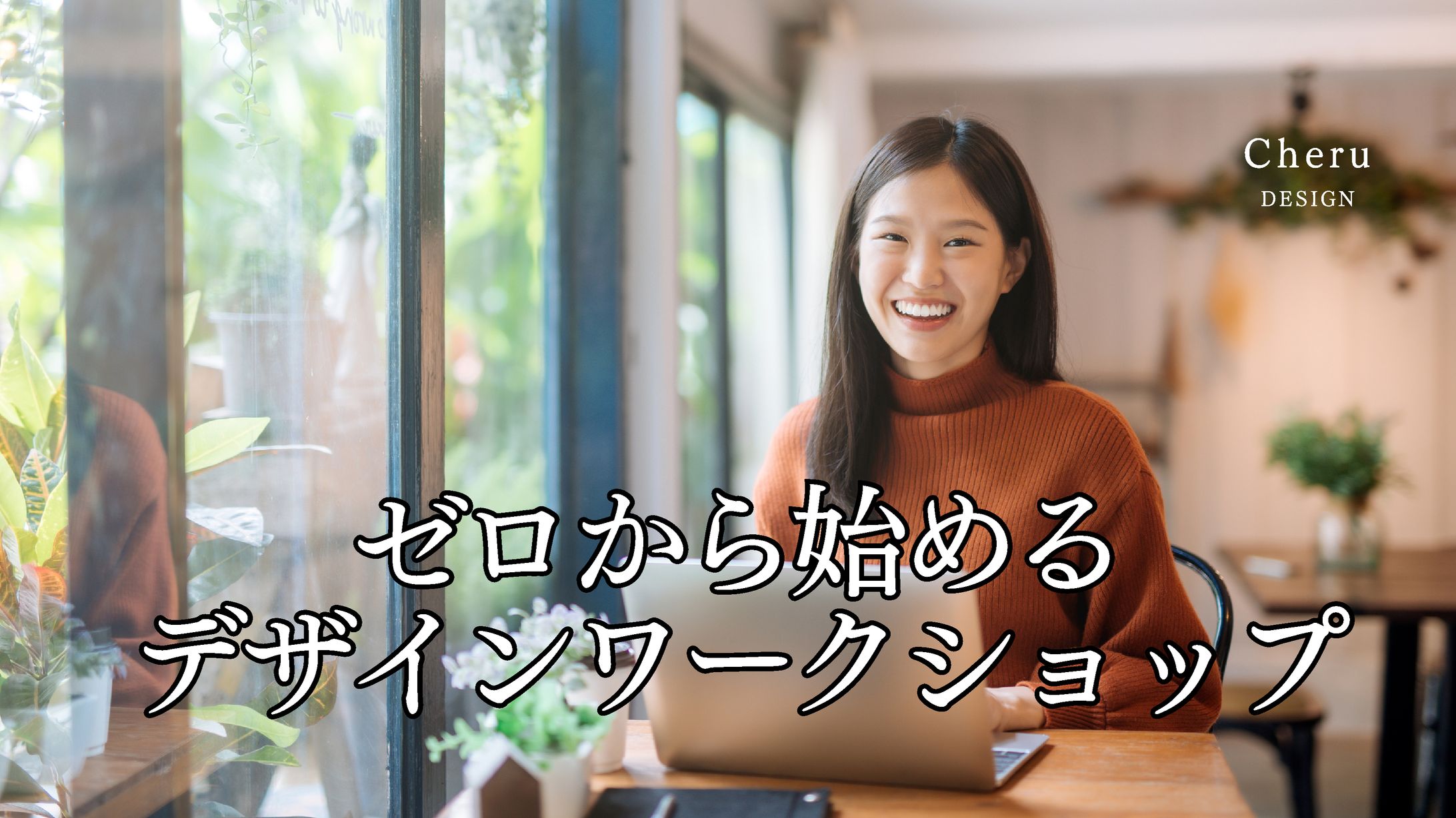 デザインワークショップ -1