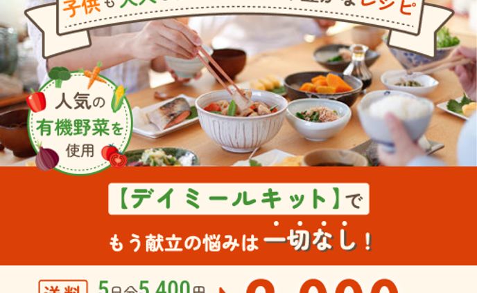 ミールキット