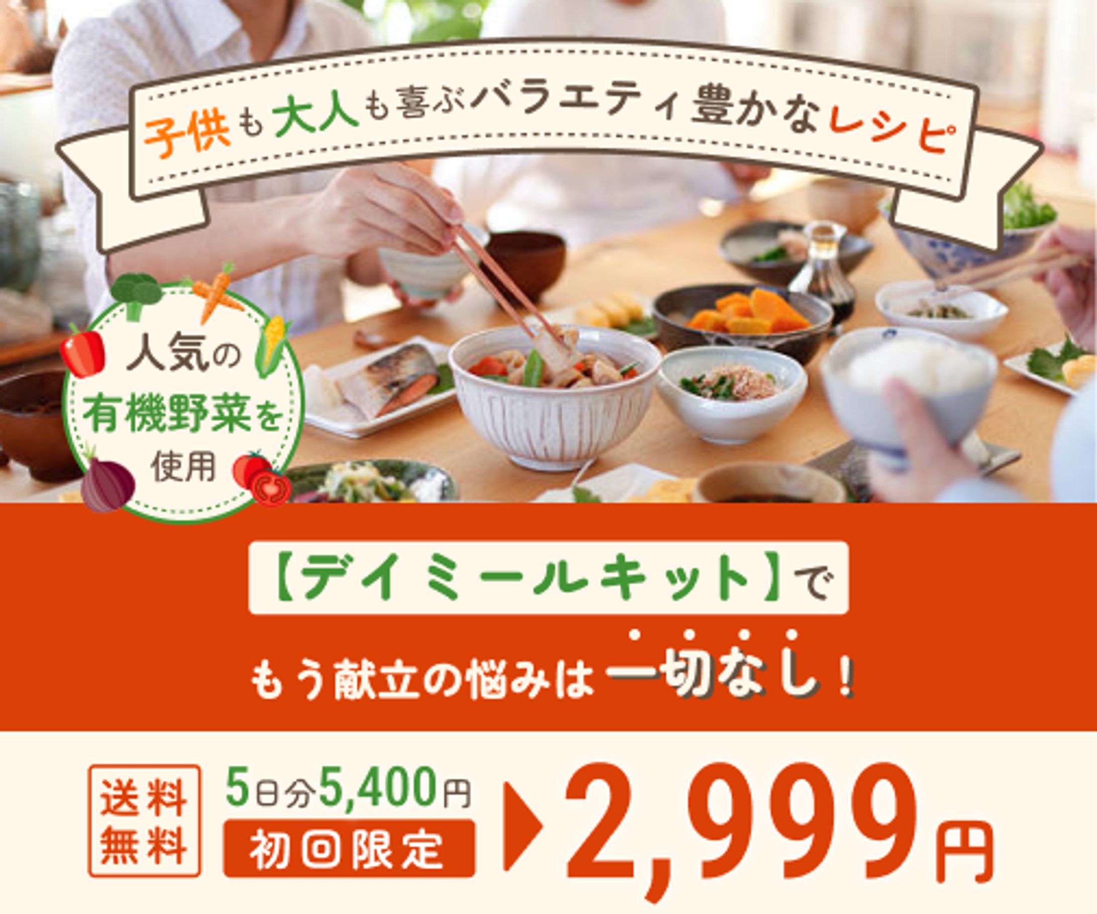 ミールキット-1