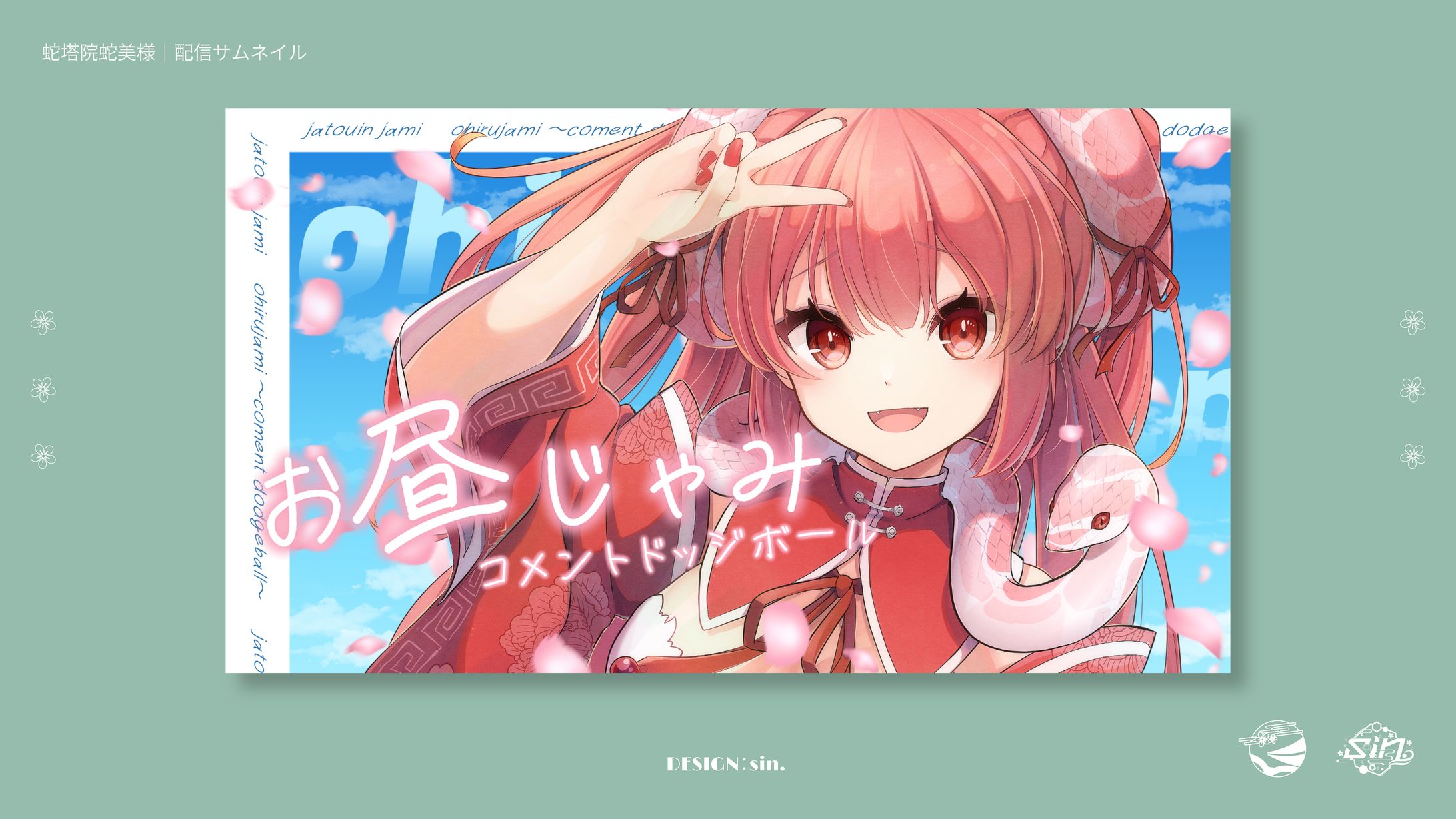 サムネイル/蛇塔院蛇美様-1