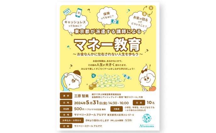 【制作実績】子ども向けマネー講座チラシ