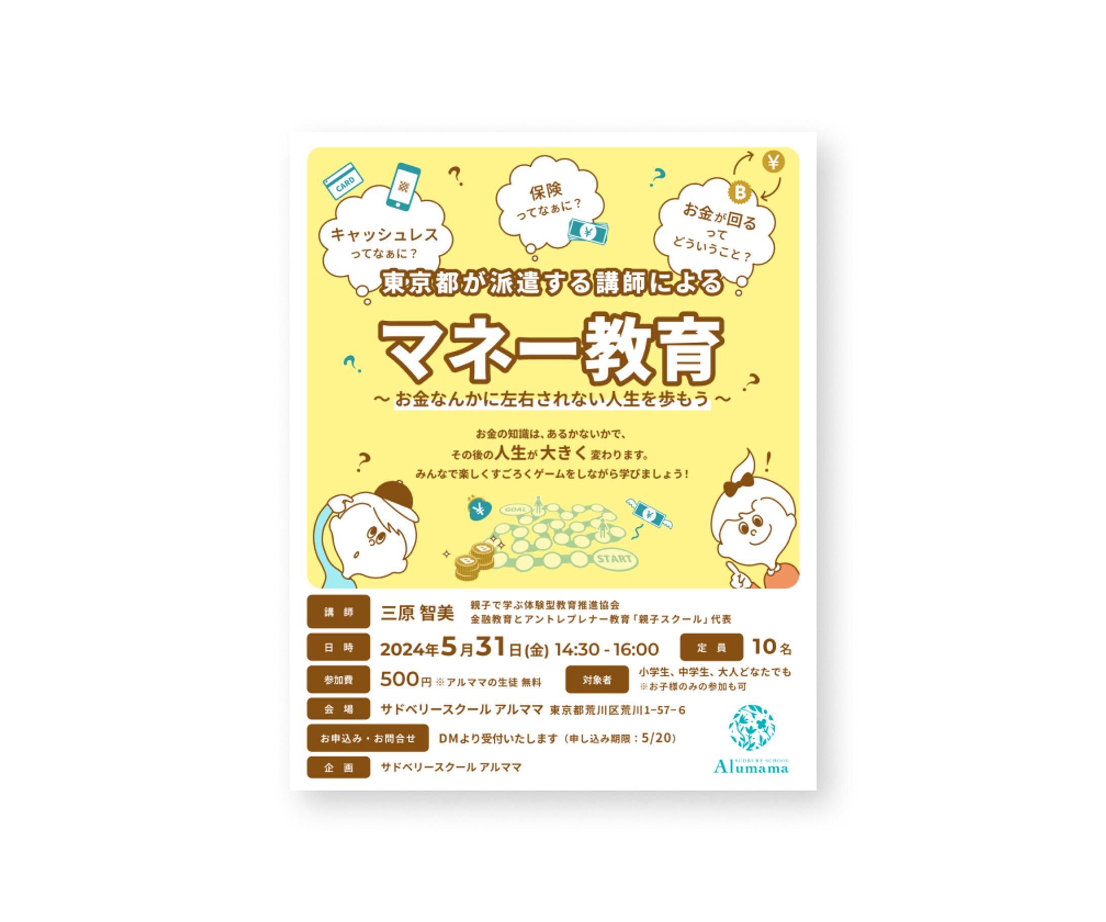 【制作実績】子ども向けマネー講座チラシ-1