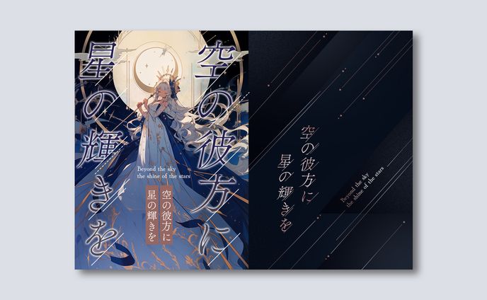 同人誌／装丁デザイン
