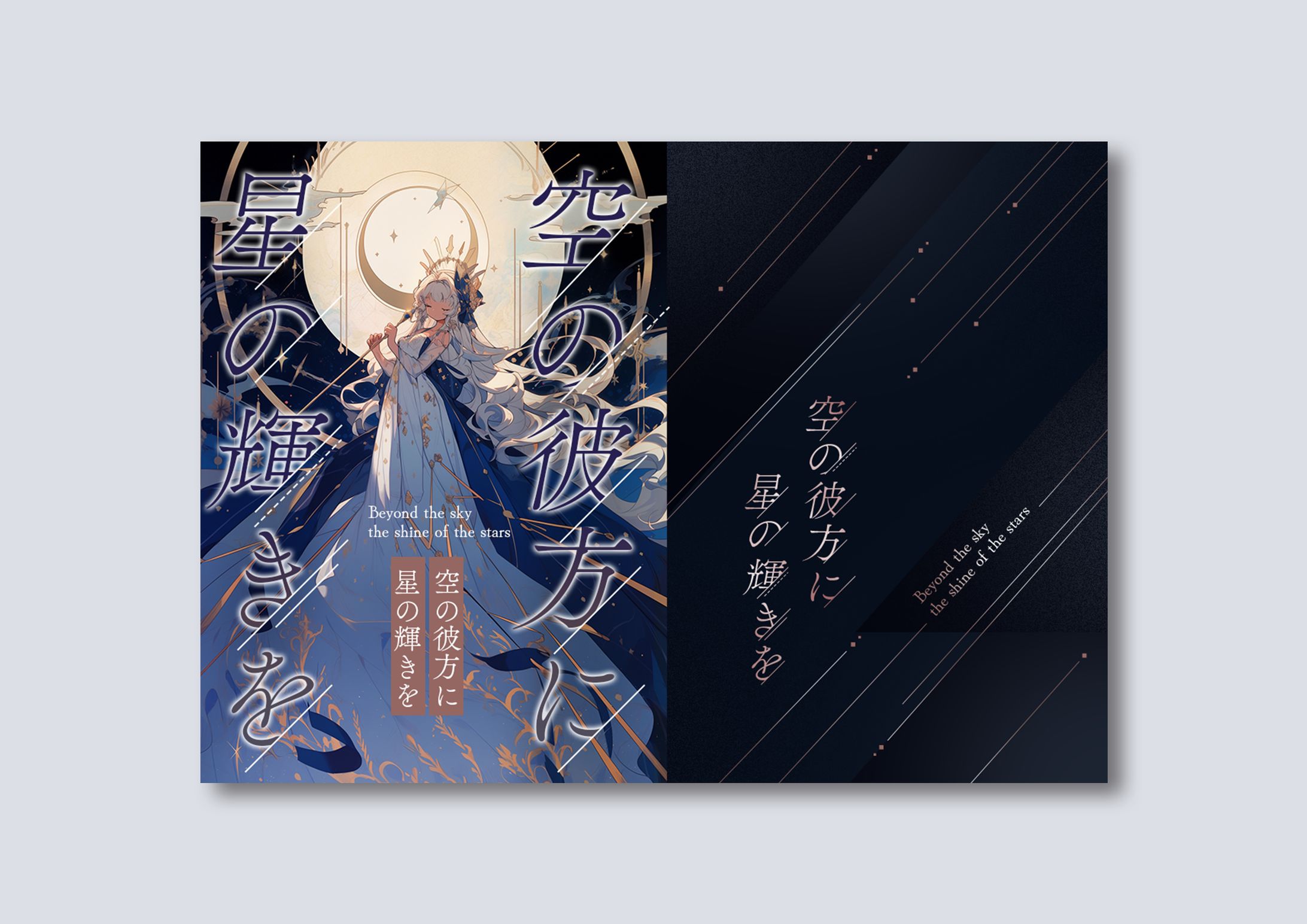 同人誌／装丁デザイン-1