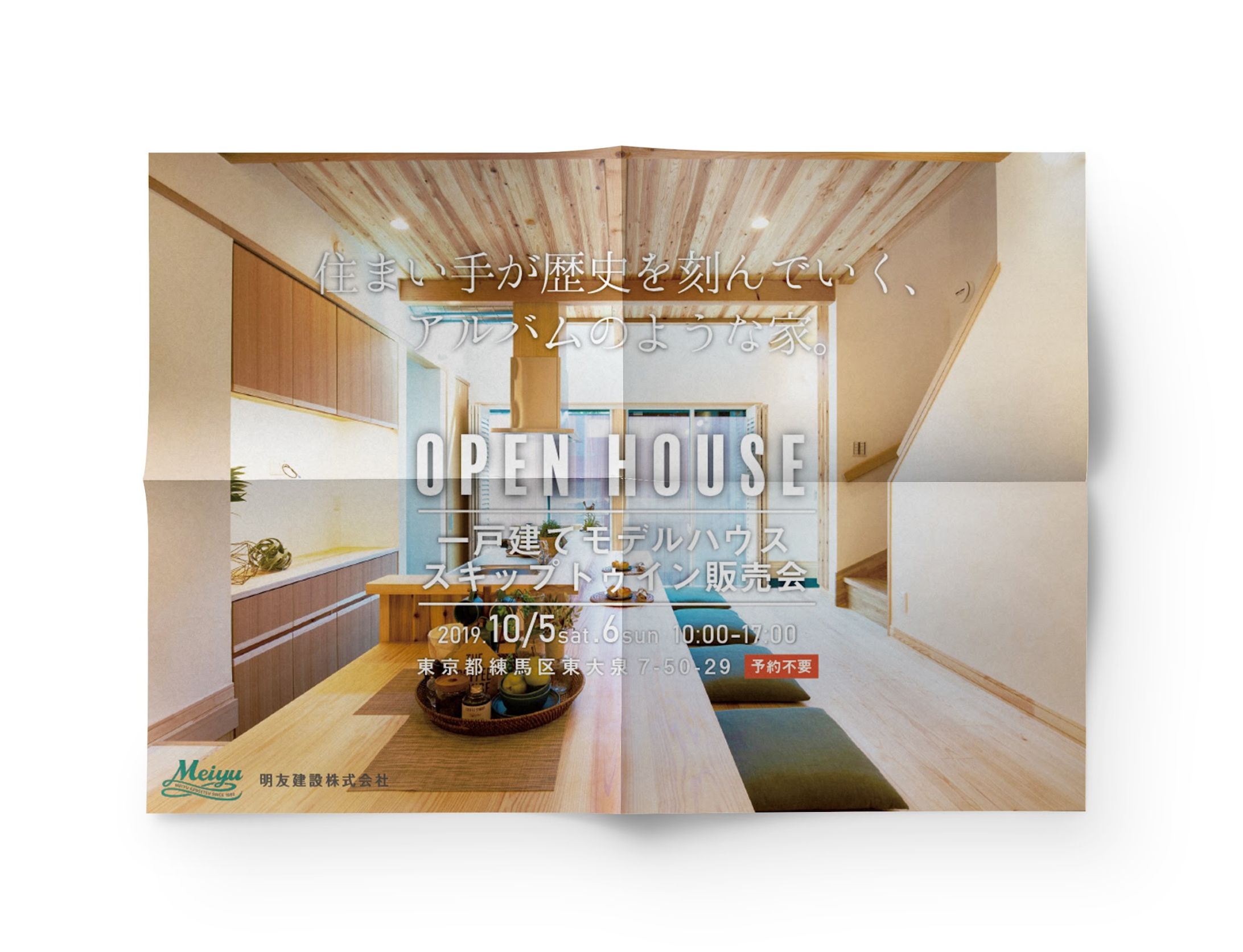 チラシ（モデルハウス販売）-1