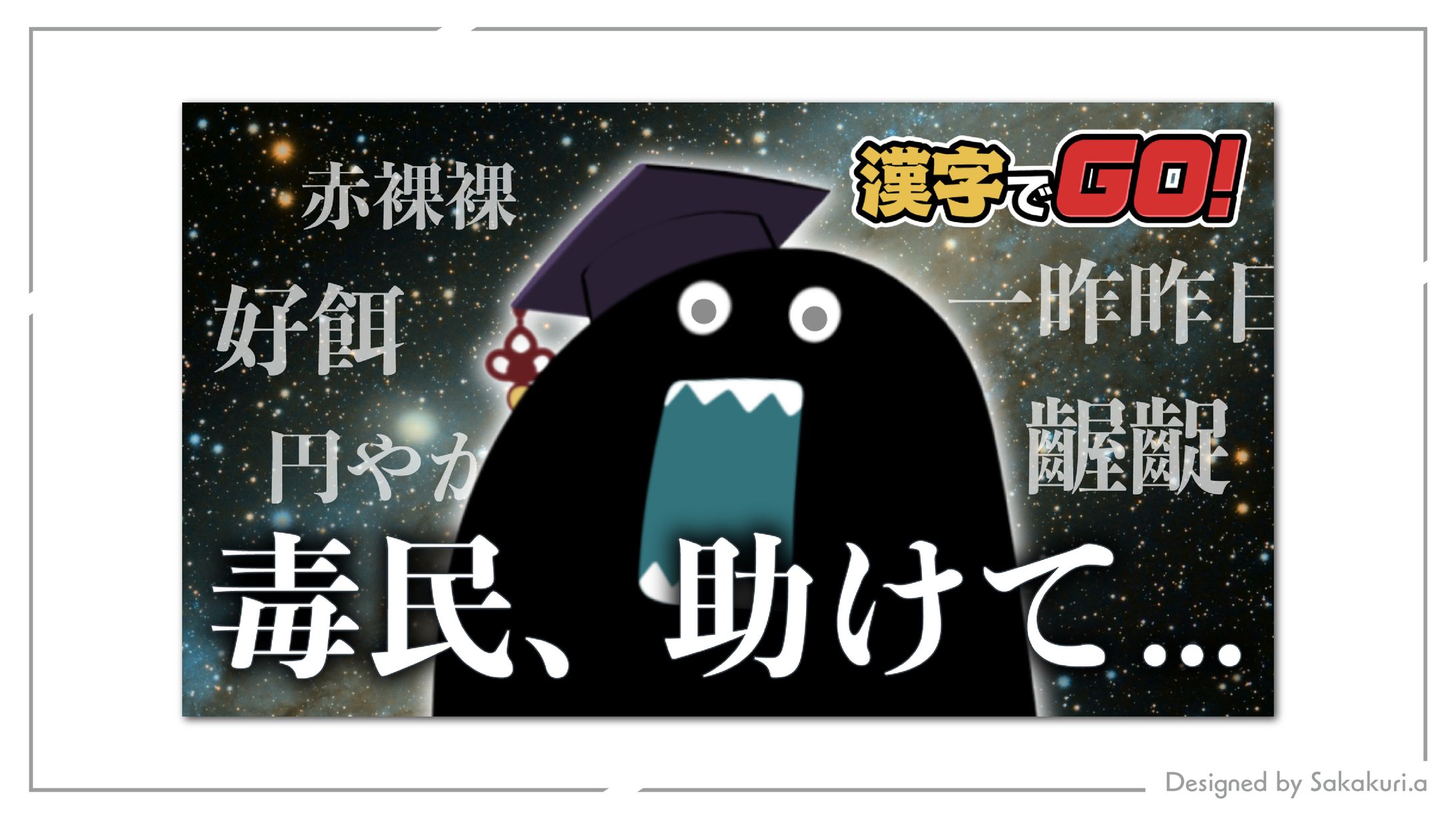 Vtuber「毒ヶ衣 ちなみ」様　ゲーム配信サムネイル-1