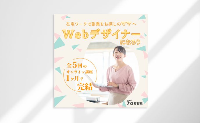 実績｜famm様バナー