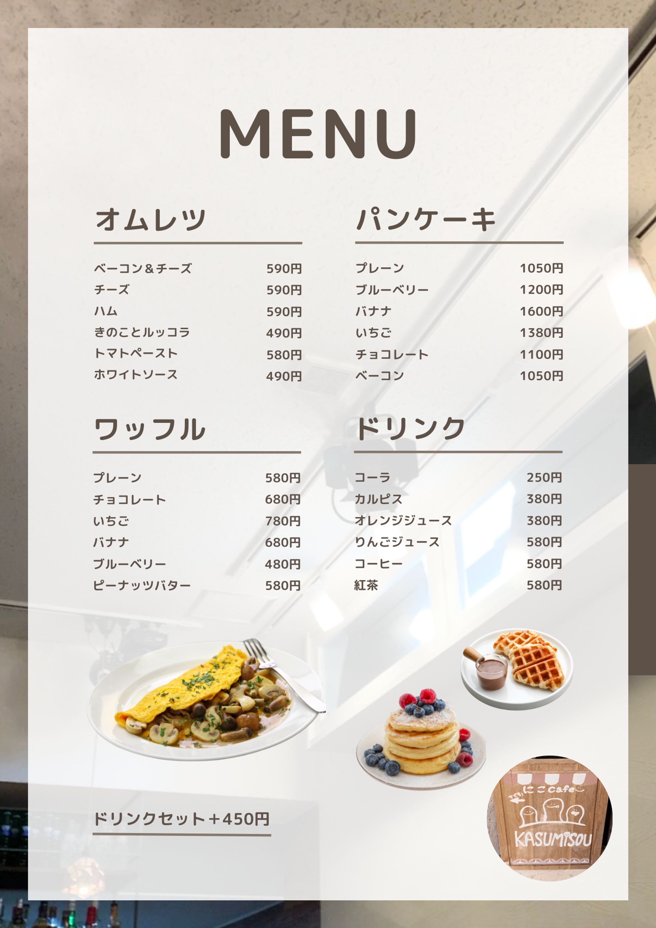 カフェのメニュー-1