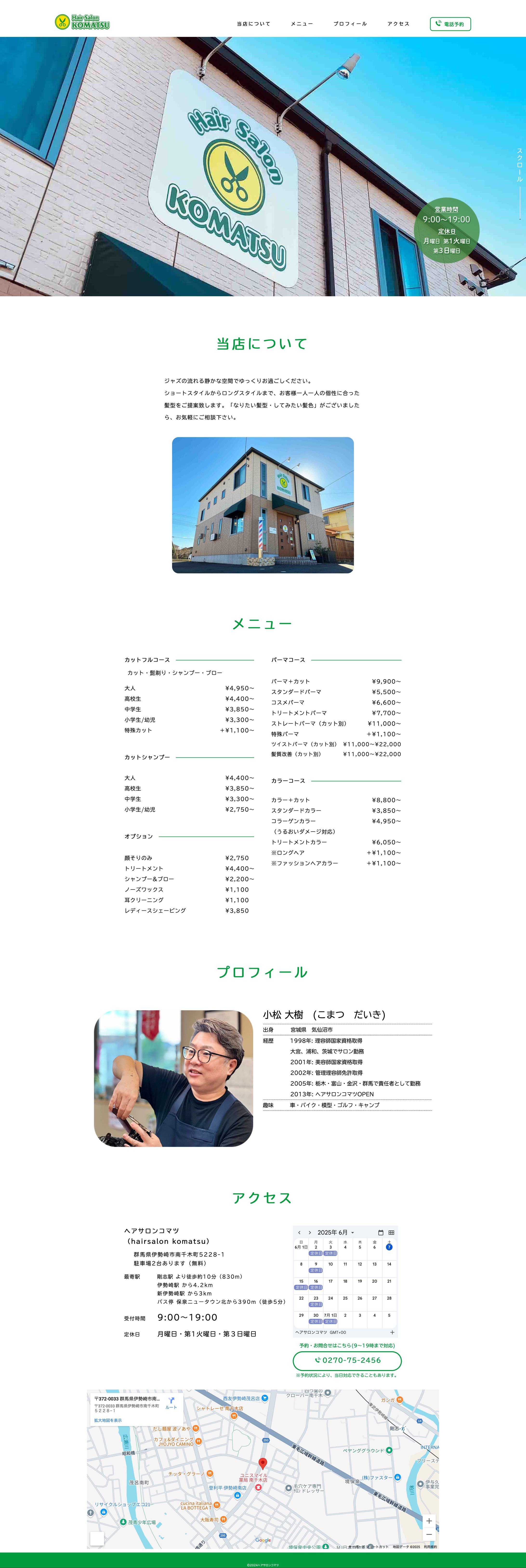 ヘアサロンコマツ-1