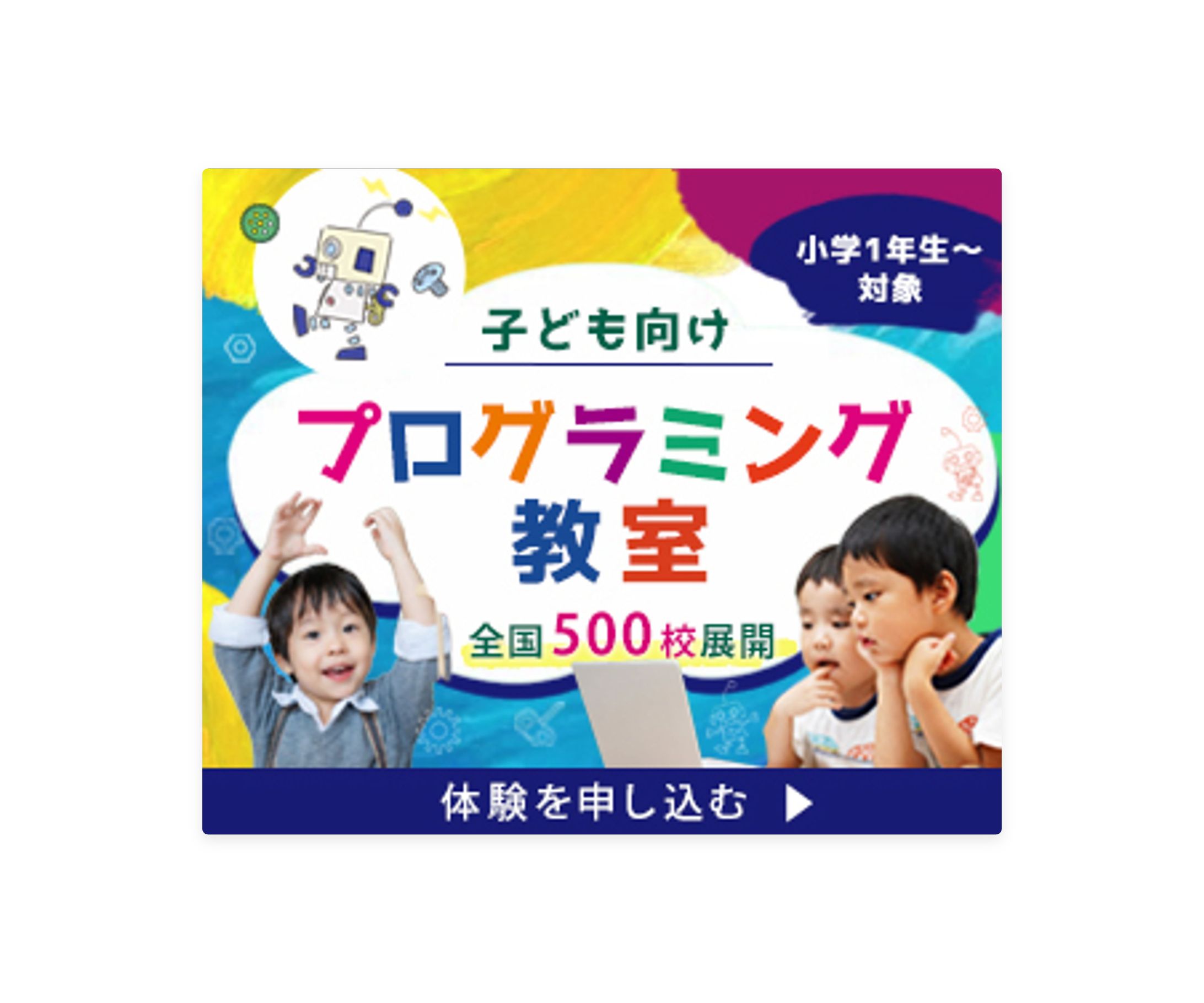 banner_プログラミング教室-1