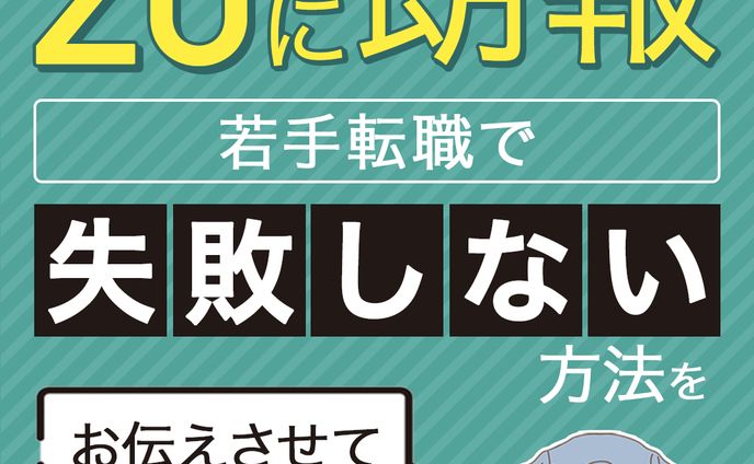 転職サイト