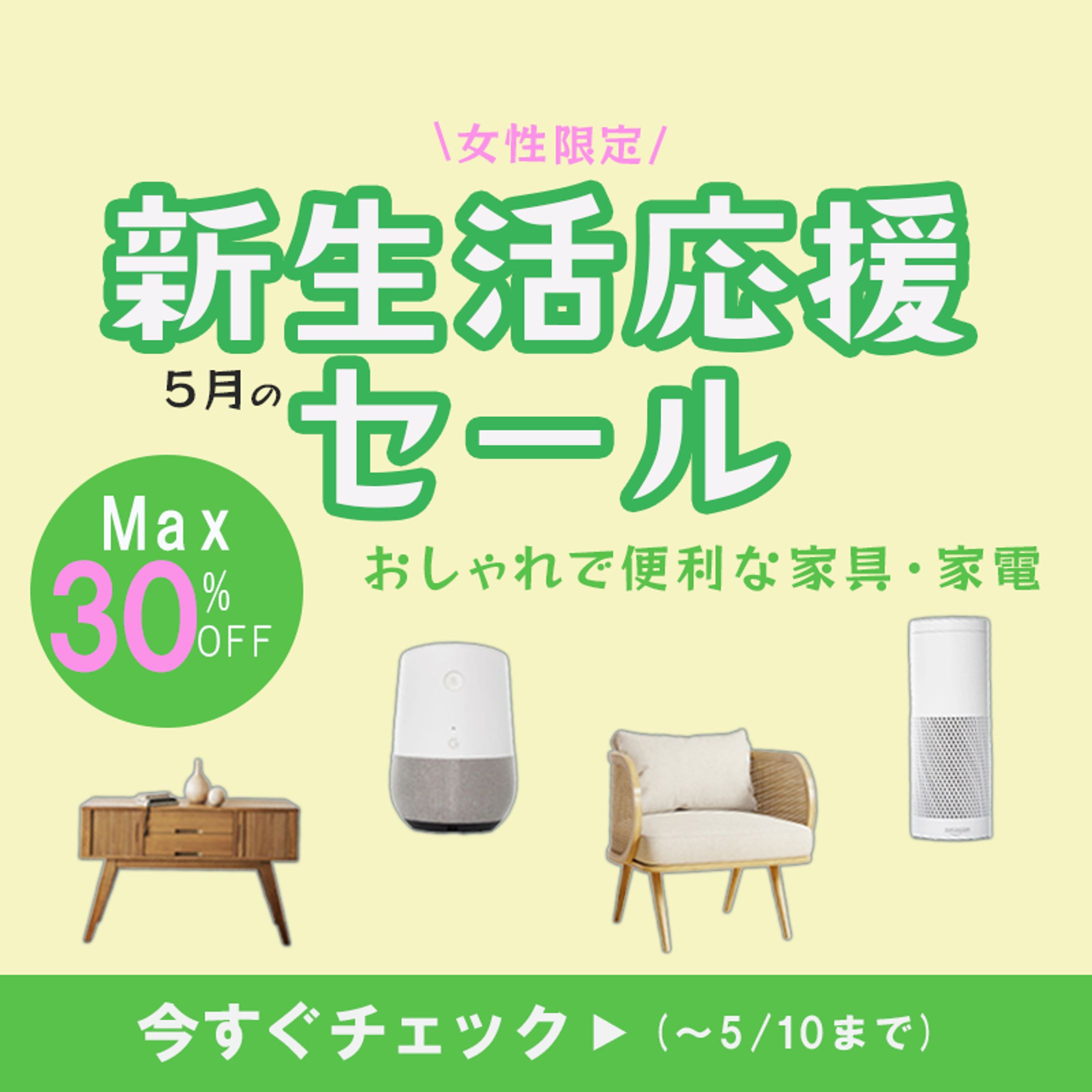 新生活応援バナー-1