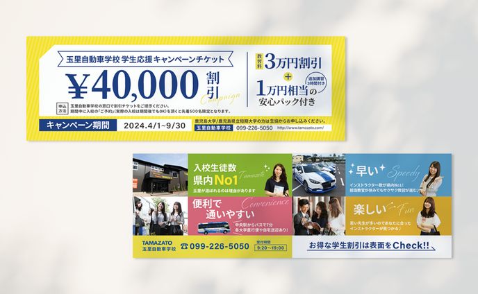 チケット 自動車学校【実案件】