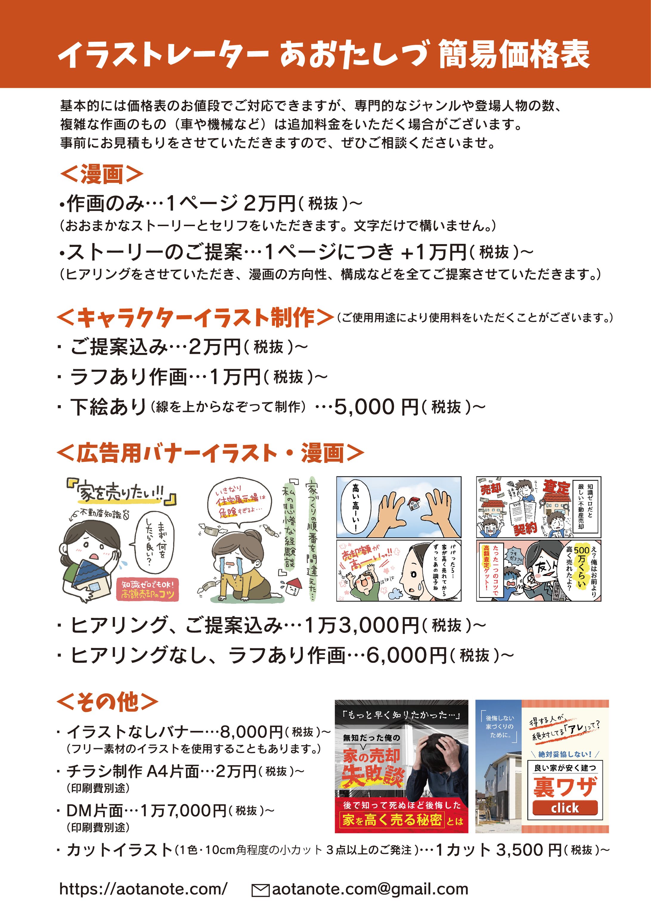  簡易価格表-1