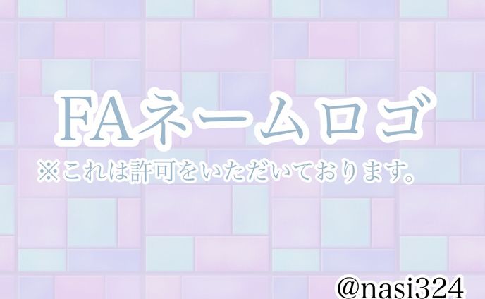 FAネームロゴ