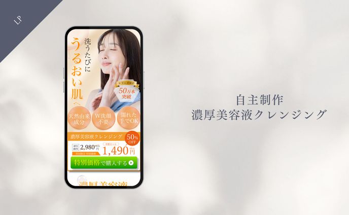 LP　#美容　#販売促進