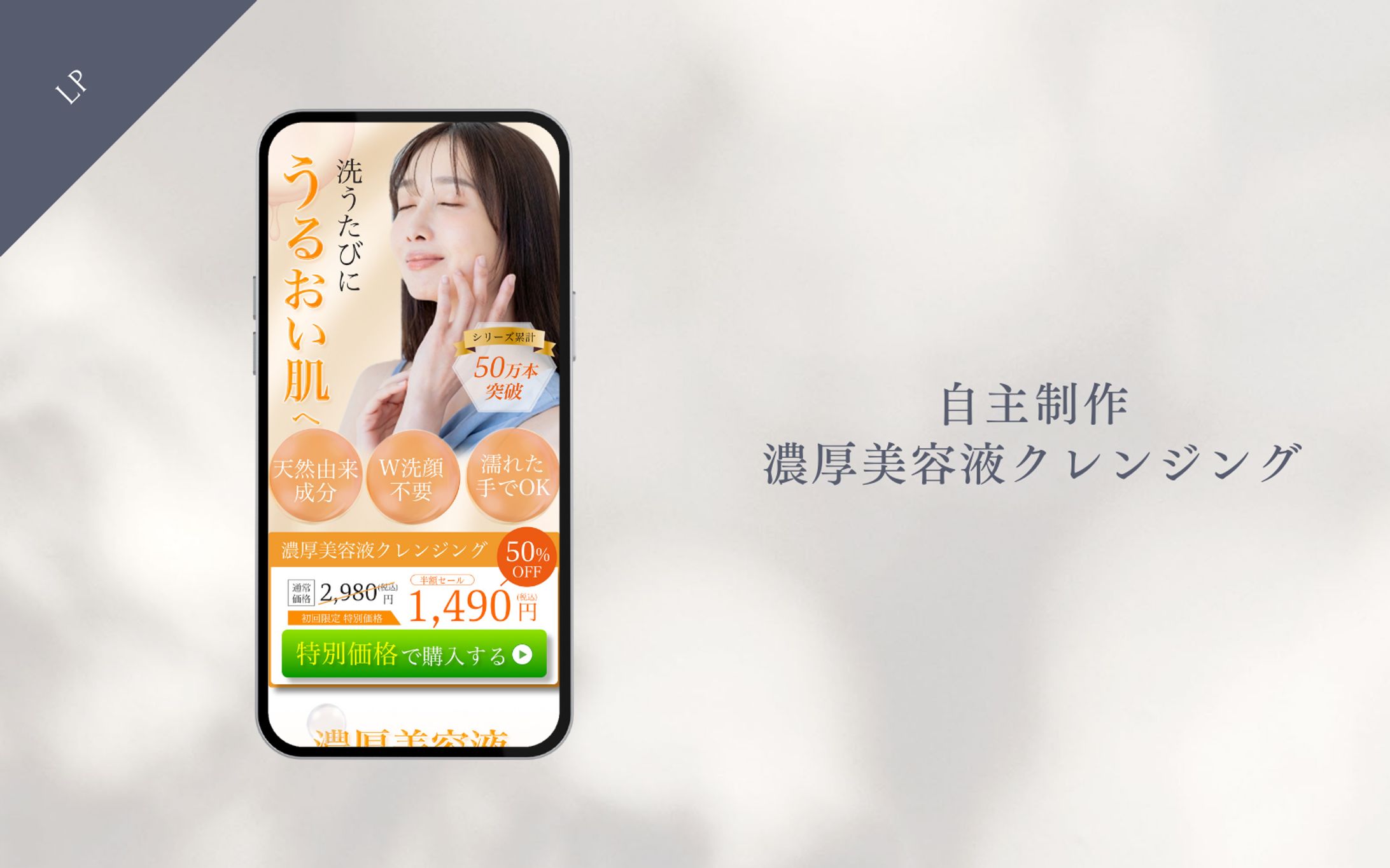LP　#美容　#販売促進-1