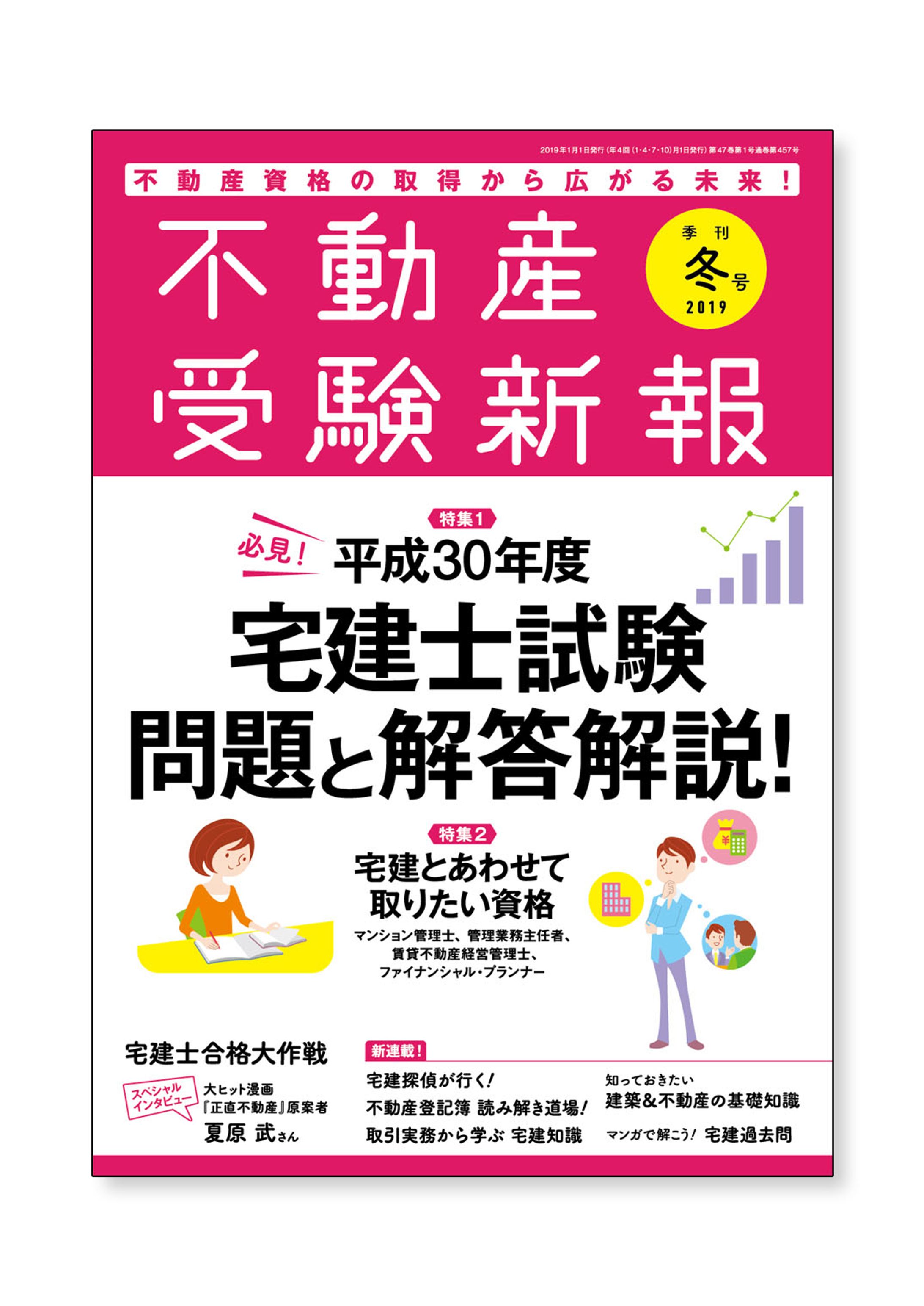不動産受験新報-1