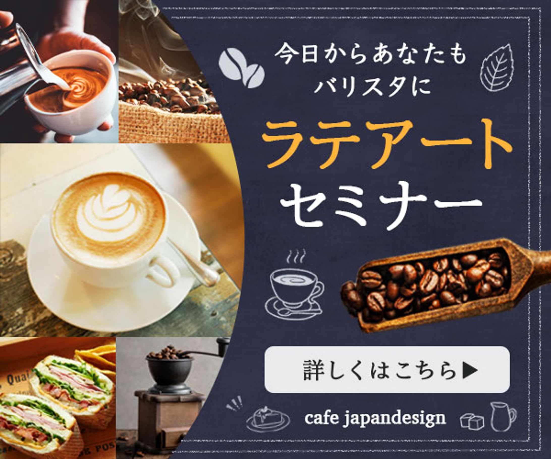 ラテアートセミナー　バナー-1