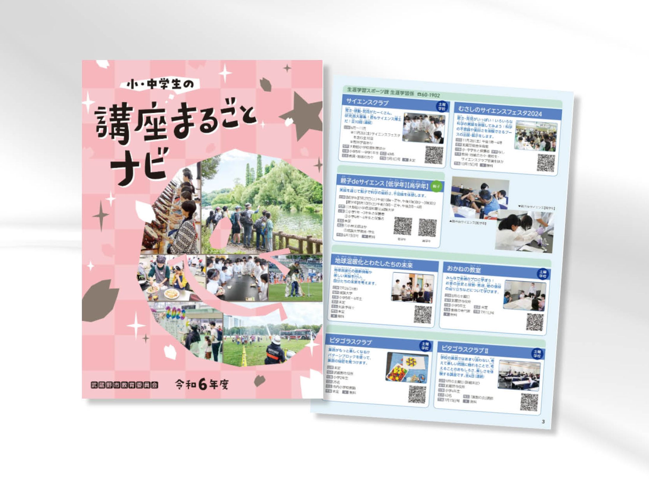 武蔵野市子供向け講座-1