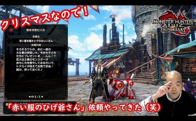 #39【アクション】モンスターハンターライズ ：サンブレイク （Monster Hunter Rise：Sunbreak）【イベントクエスト差出人は・・・赤いあの人だって！？】
https://youtu.be/fnFG-X7IzdY

#monsterhunterrisesunbreak 
#モンスターハンターライズサンブレイク 
#youtube 
#youtuber 
#youtuber好きな人と繋がりたい 
#ゲーム実況 
#ゲーム実況者 
#ゲーム実況者好きと繋がりたい 
#チャンネル登録 
#チャンネル登録お願いします