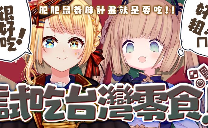 【サムネイル】Vtuber系/コラボ