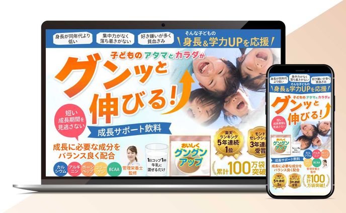 子ども成長サポート飲料LP/LPデザイン