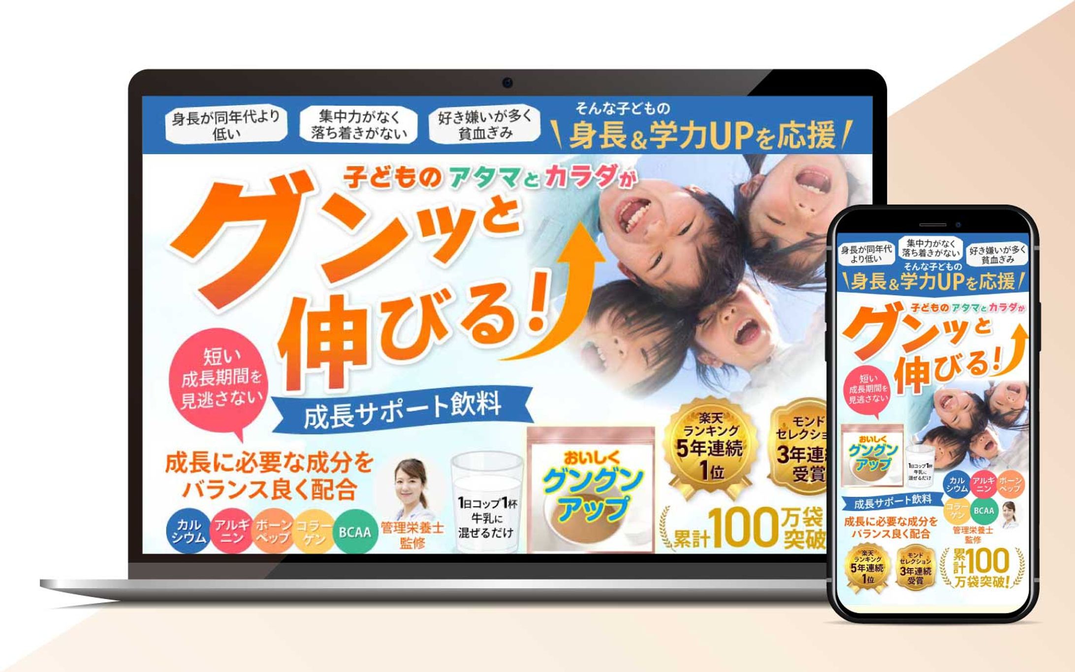 子ども成長サポート飲料LP/LPデザイン-1