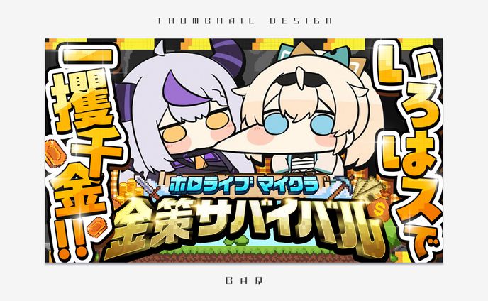 サムネイルデザイン｜ラプラス・ダークネス様