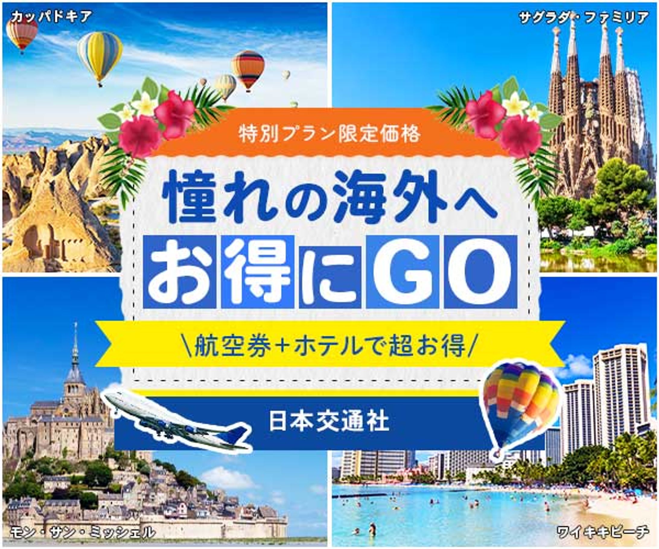 海外旅行の格安プラン-1