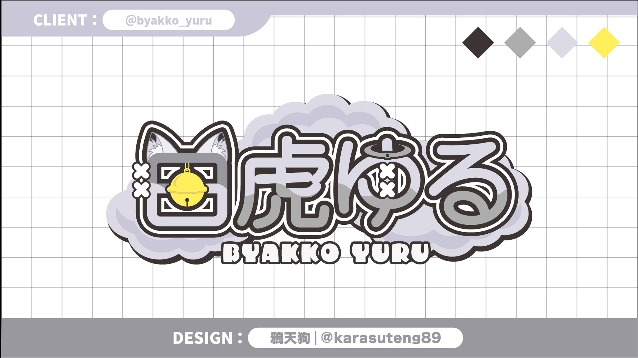 白虎ゆる様：ネームロゴ-1