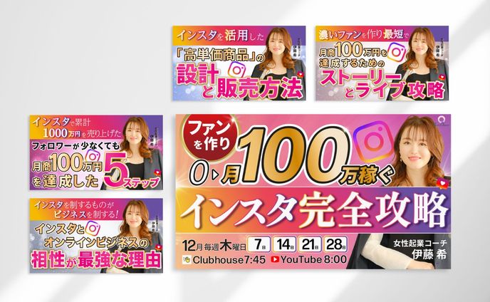 バナー | メイン含む5パターン +α