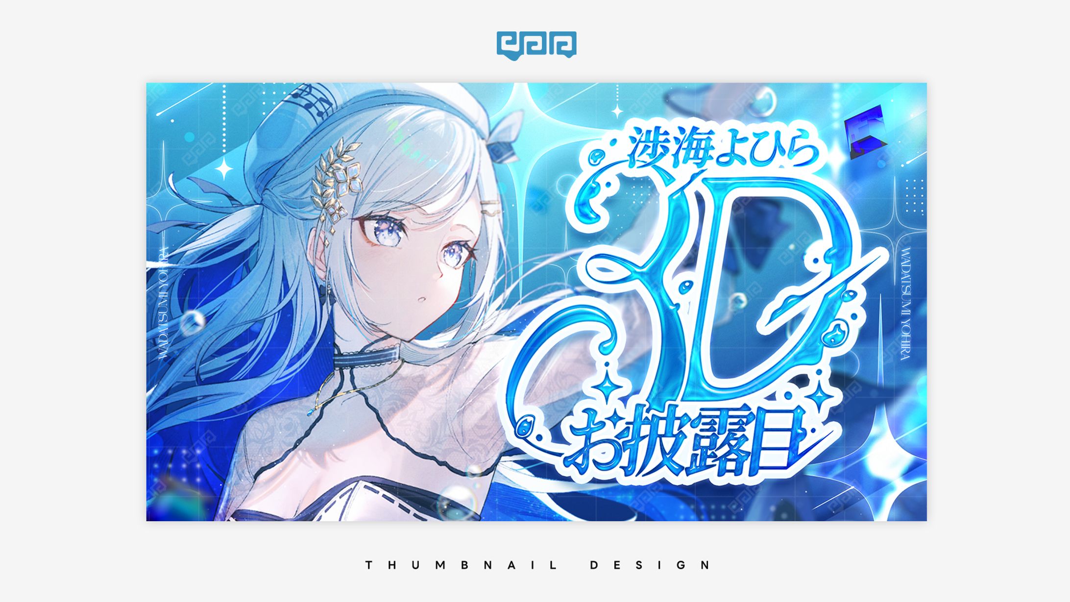 THUMBNAIL DESIGN / 渉海よひら-1