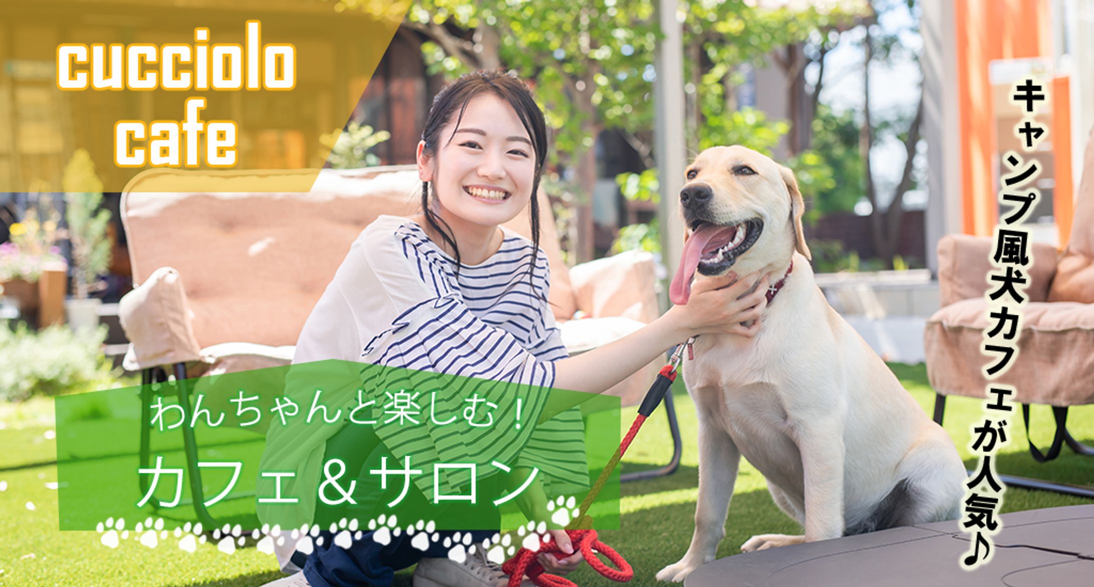【バナー】架空・ドッグカフェのバナー-1