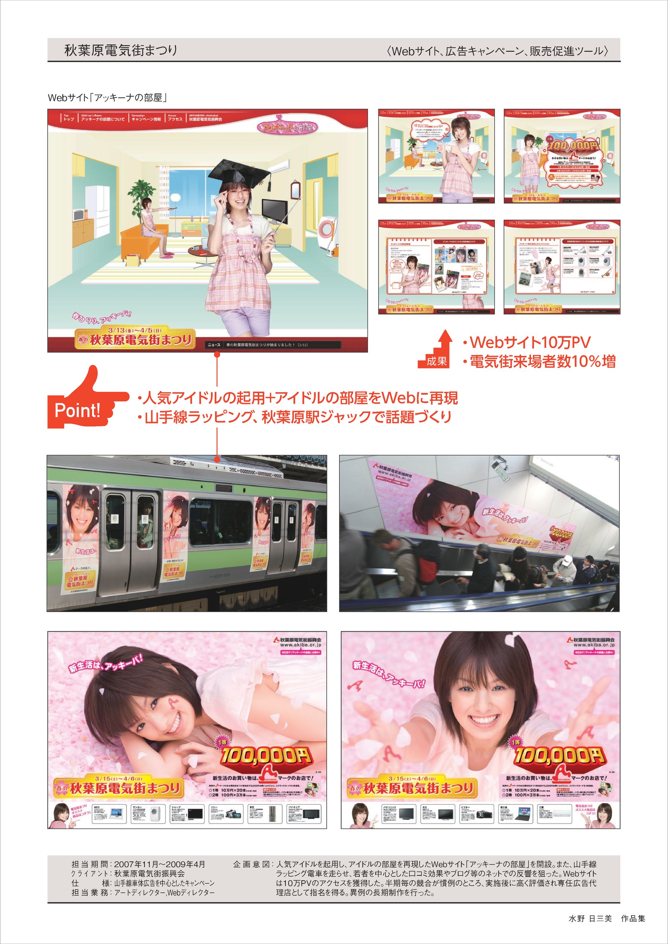 秋葉原電気街まつり　Web／山手線ジャック-1