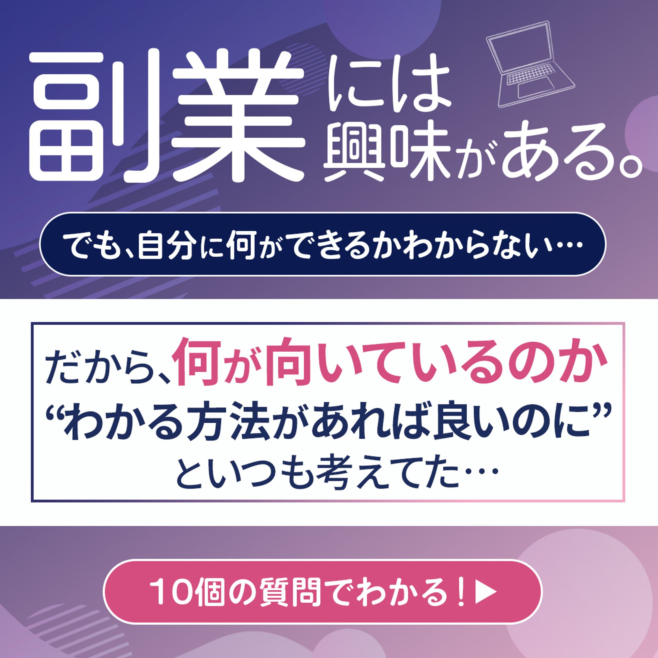 バナー：副業診断テストのバナー-1