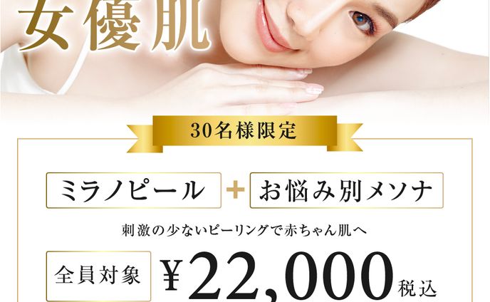 【LINE＠】美容クリニックバナー