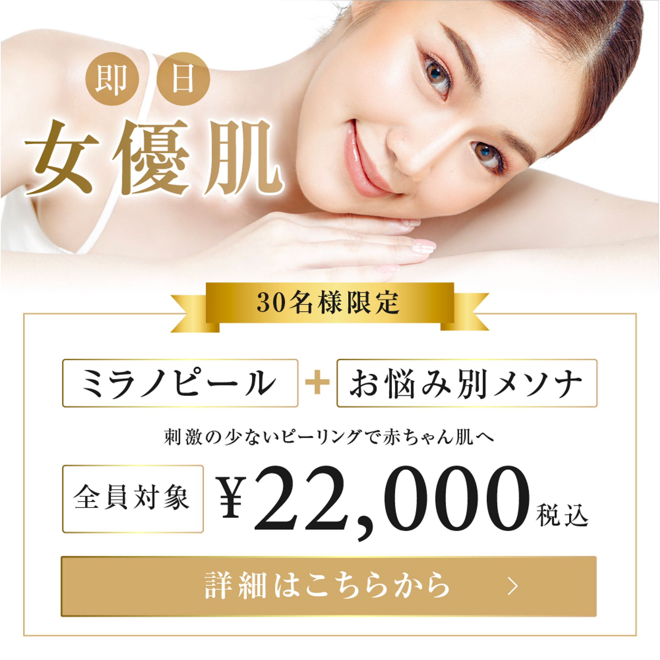 【LINE＠】美容クリニックバナー-1