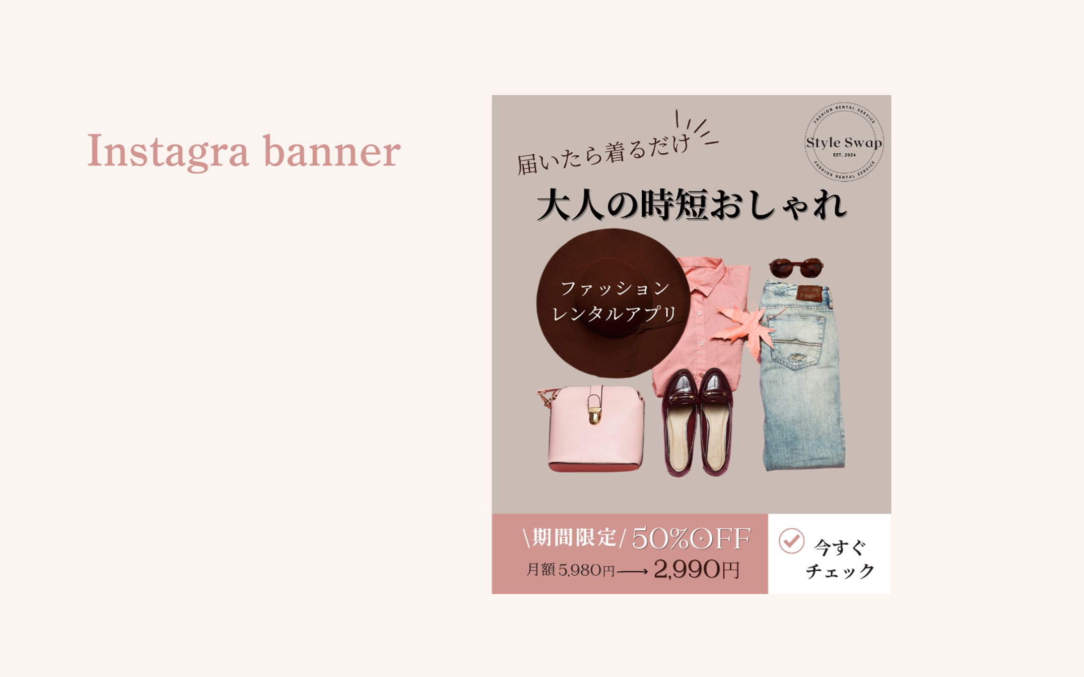【実績想定】ファッションレンタルアプリ広告バナー-1