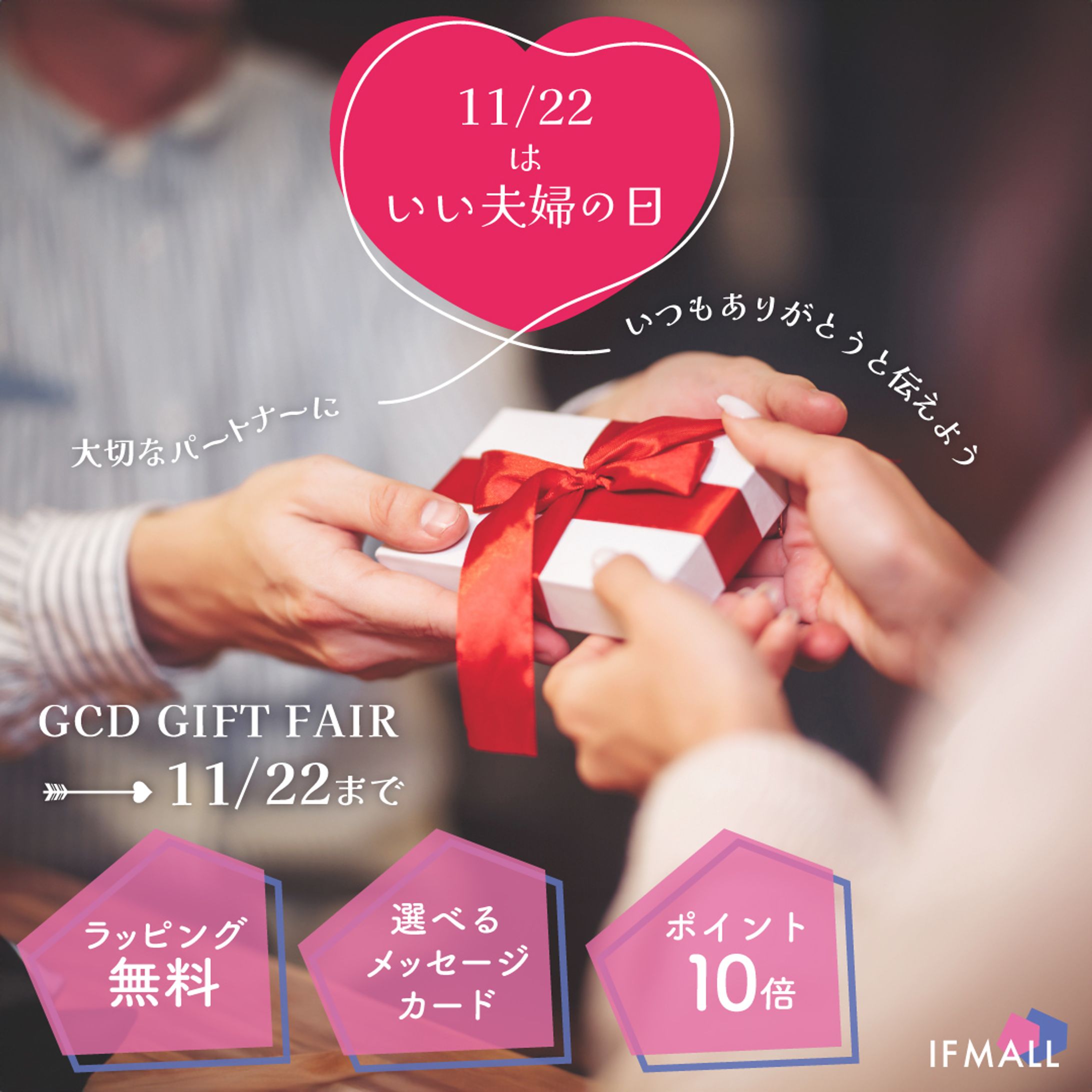 いい夫婦の日販促バナー-1