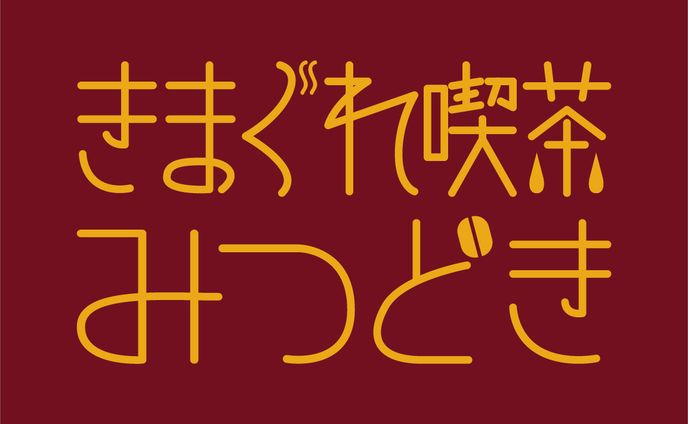 絵を描く、脚本
